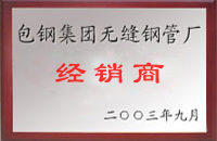 伊通包钢经销商